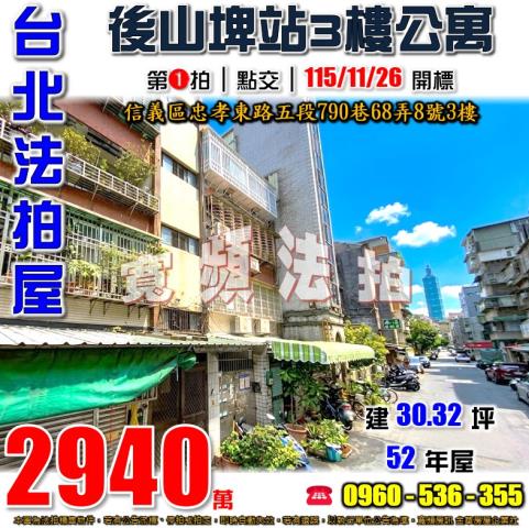 信義區公寓法拍-1