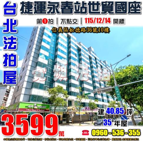 信義區大樓法拍-0