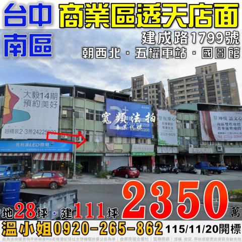 台中南區法拍透天-0
