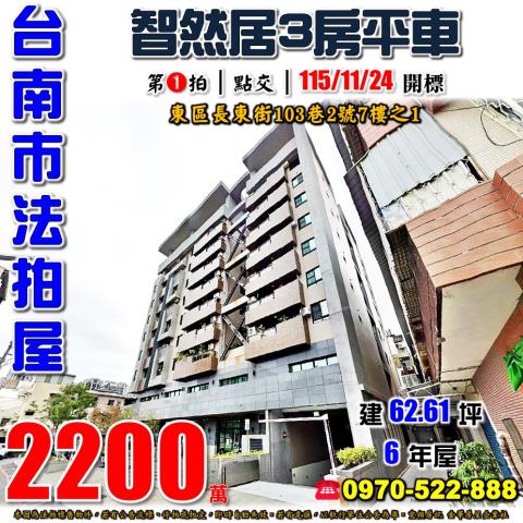 台南市長東街三房平車