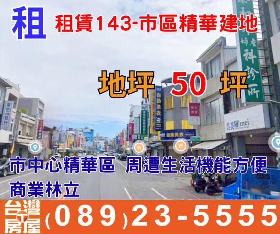 台東市建地-1