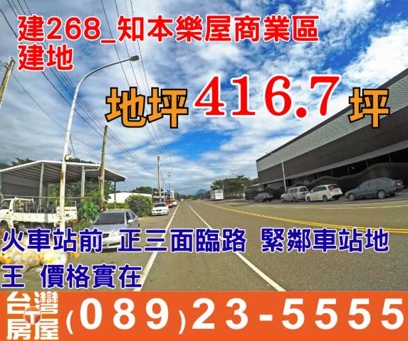 台東市建地_商業地-1