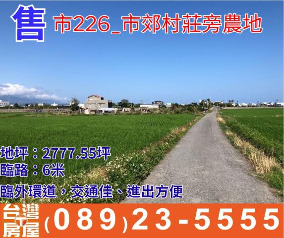 台東土地買賣