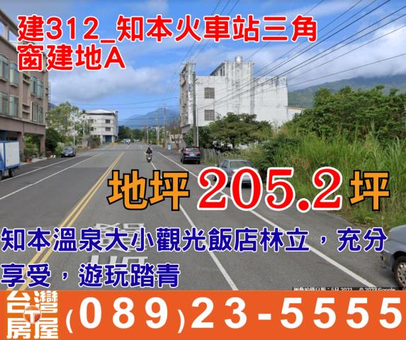 知本火車站三角窗建地