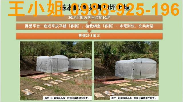 新竹寶山農地-3