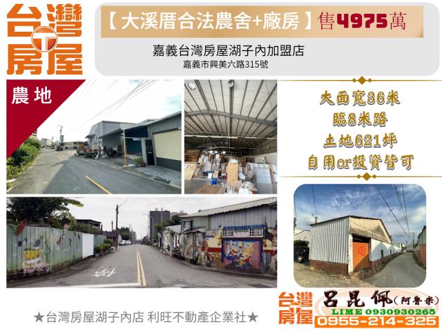 嘉義西區農地-1