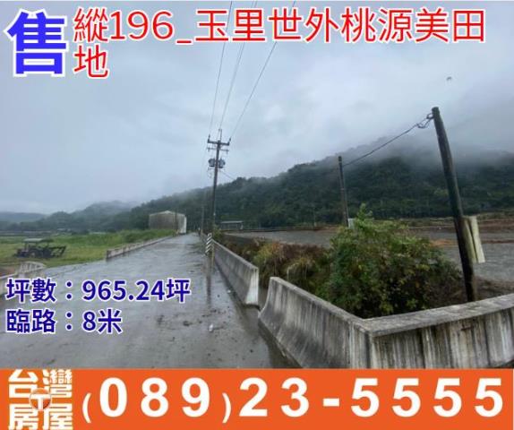 花蓮玉里農地-2