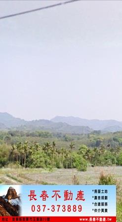 苗栗銅鑼農地_建地_林地-2