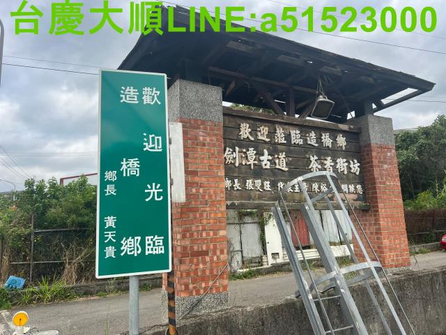 苗栗造橋建地-2