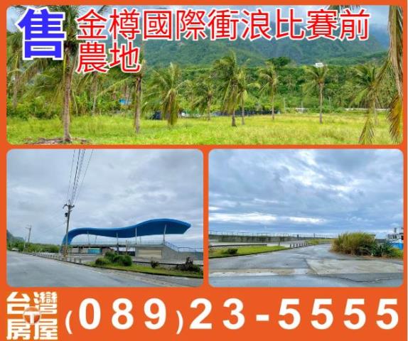 海景農地