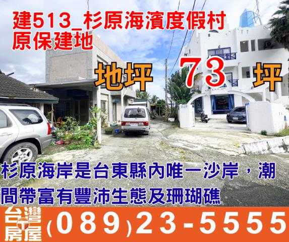杉原度假村原保建地