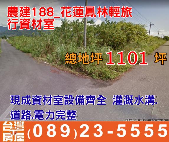 鳳林農地_建地-1