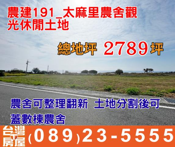 台東太麻里農地_建地-1