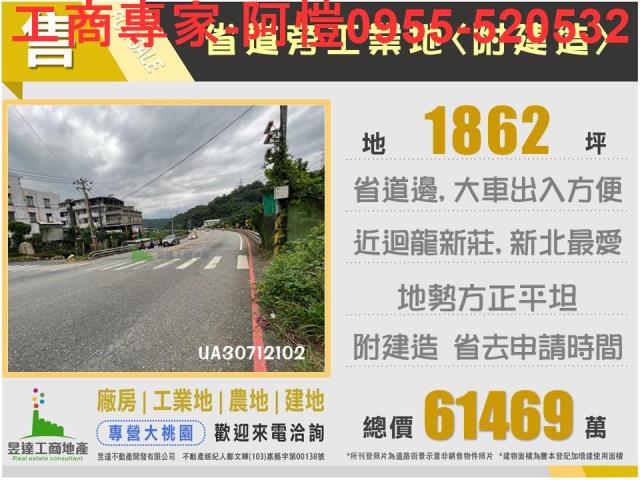 桃園建地_工業地_住宅地-3