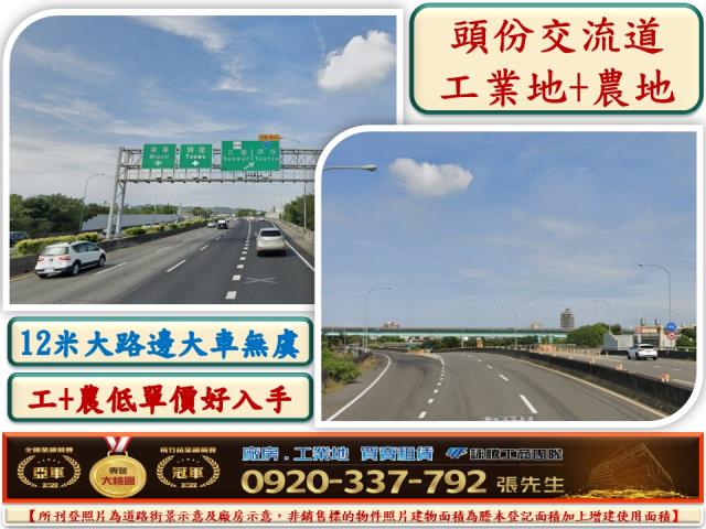 苗栗農地_工業地-1