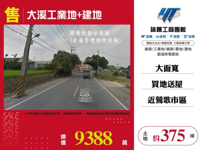桃園大溪建地_工業地-1
