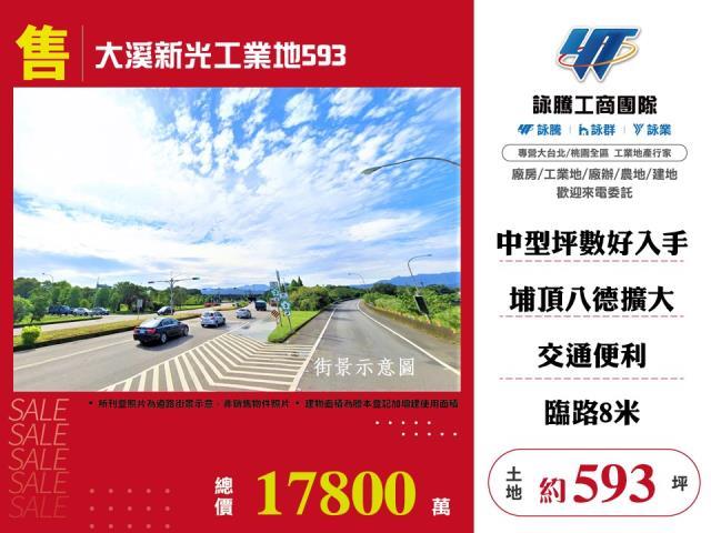 大溪工業地-1