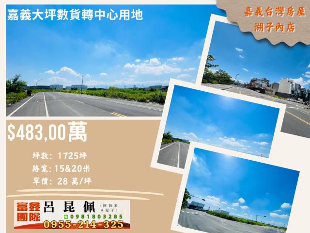 嘉義太保建地-1