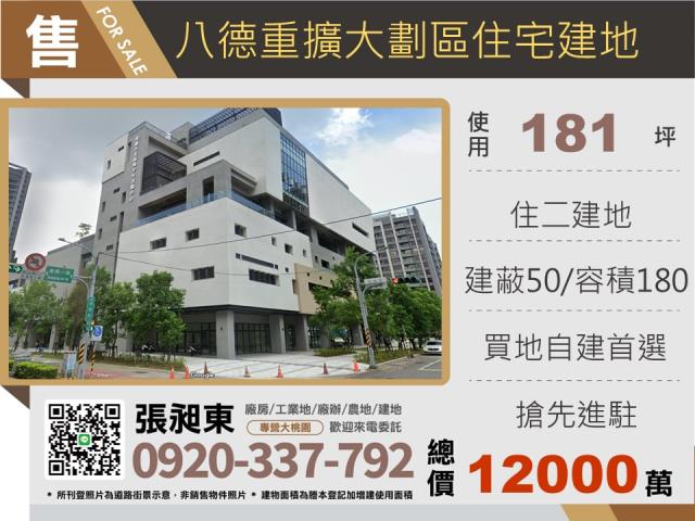 桃園建地_住宅地-1