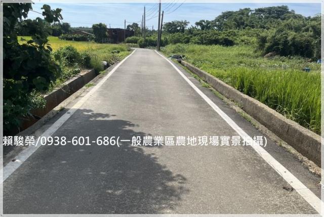 新屋一般農業區農地