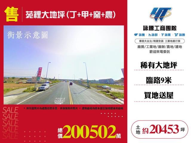 苑裡農地_工業地-1