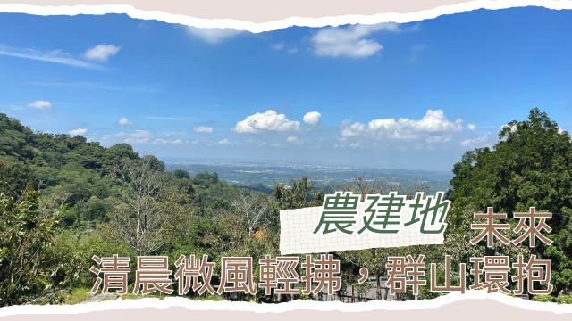 竹崎農地_建地-2