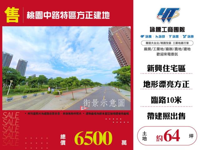 桃園桃園區建地-1