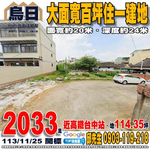承明法拍｜台中烏日區