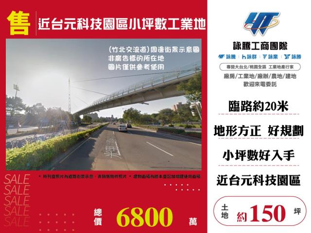 近台元科技園區小坪數工業地