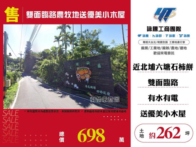 北埔農地-7