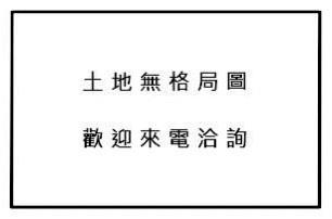 新竹建地_住宅地-14