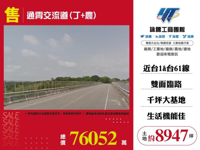 苗栗通霄農地_工業地-1