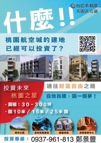 桃園建地_住宅地-2