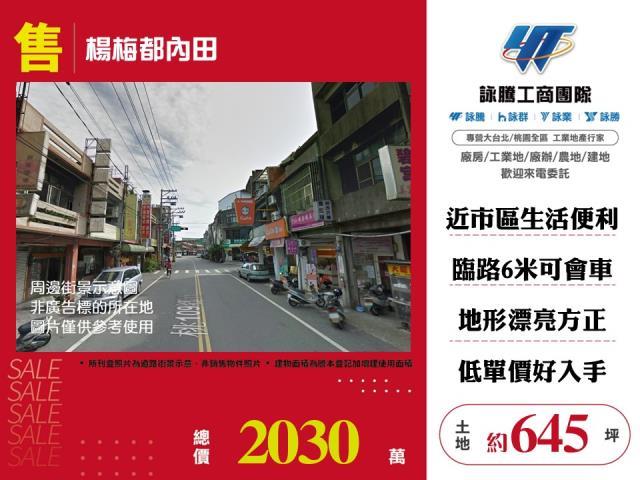 桃園農地-1