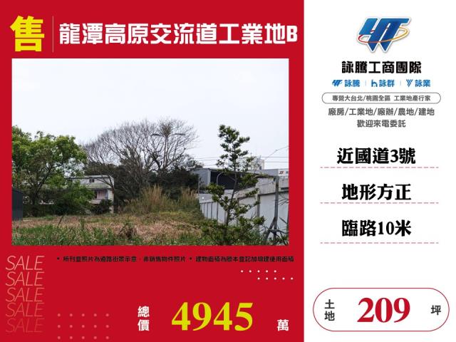 龍潭工業地-1