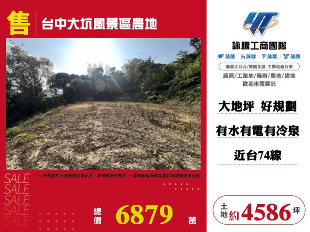 台中大坑風景區農地