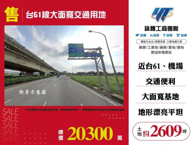 大園農地_交通用地-1