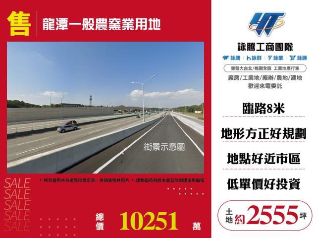 桃園龍潭農地_窯業用地-1