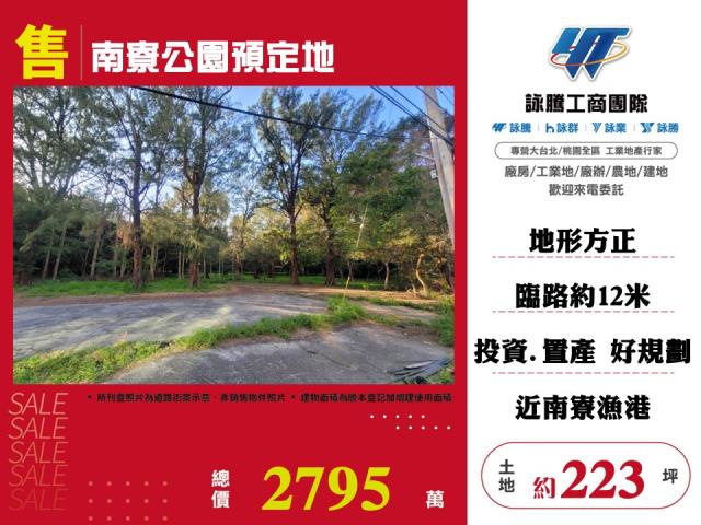 南寮公園預定地