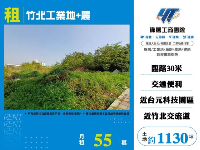 新竹竹北農地_工業地-1