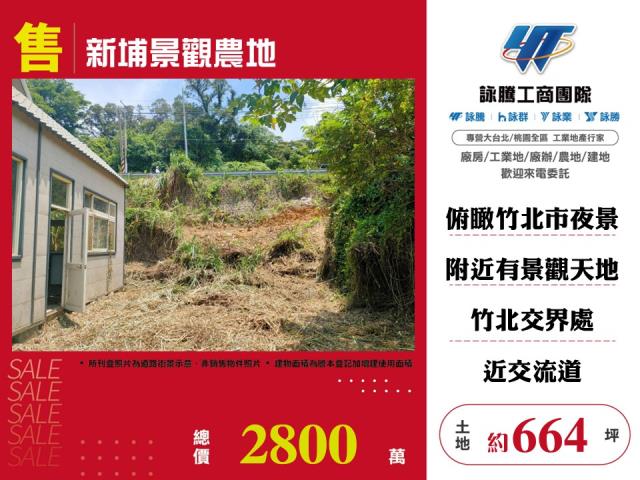 新埔農地-1