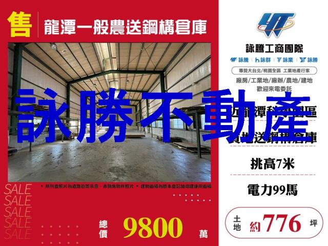 桃園龍潭農地_倉庫-1