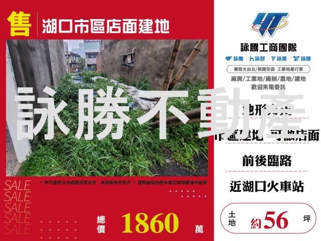 湖口市區店面建地