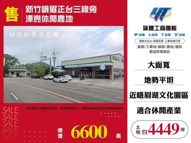 新竹峨眉農地-1