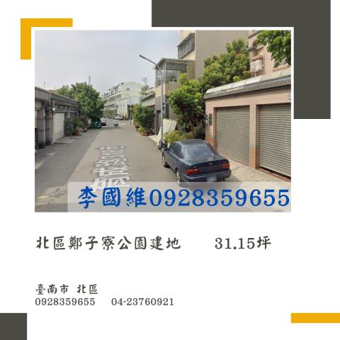 北區建地法拍-0