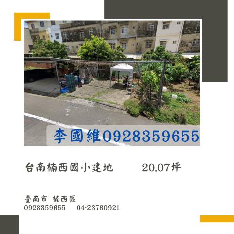 楠西建地拍賣-0