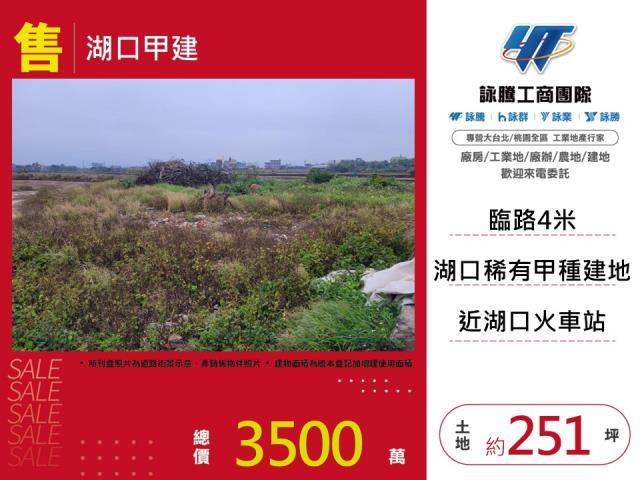 湖口建地-1