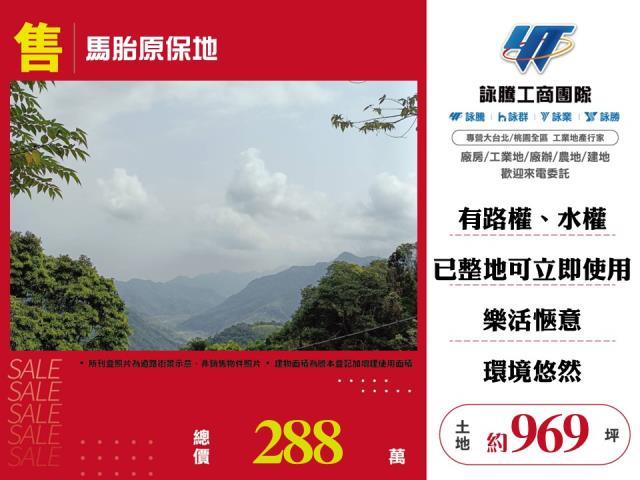 新竹尖石農地_山坡地_原住民保留地-1