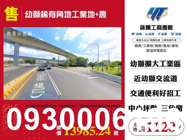 桃園農地_工業地-1