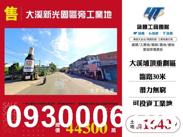 大溪工業地-1
